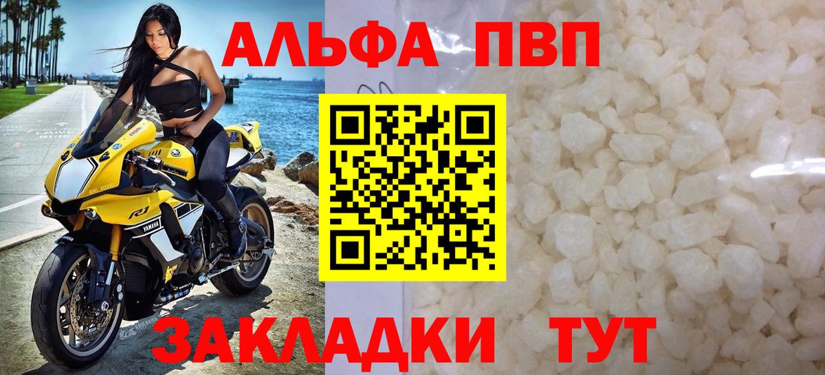 Alpha PVP СК КРИС  Вход с VPN  A PVP мука  где купить наркоту  Ростов-на-Дону 
