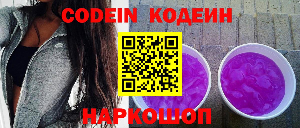 Кодеиновый сироп Lean Purple Drank  дарнет шоп  Ростов-на-Дону  Кодеиновый сироп Lean Purple Drank  Вход с VPN 
