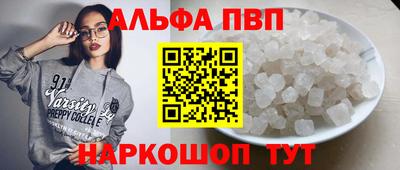 ALPHA PVP Севастополь