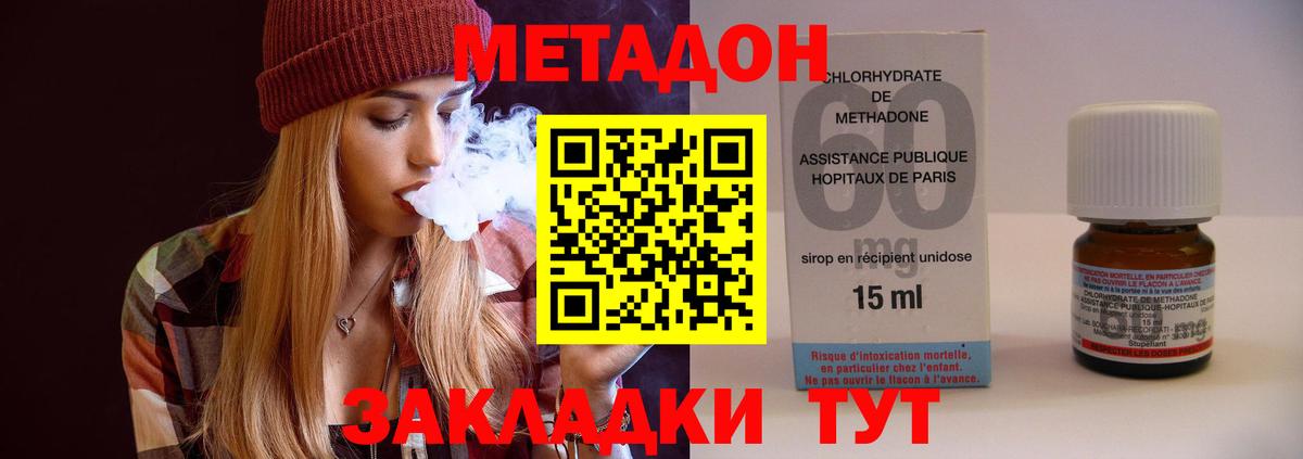 МЕТАДОН VHQ  Вход с VPN  Ростов-на-Дону  МЕТАДОН methadone 